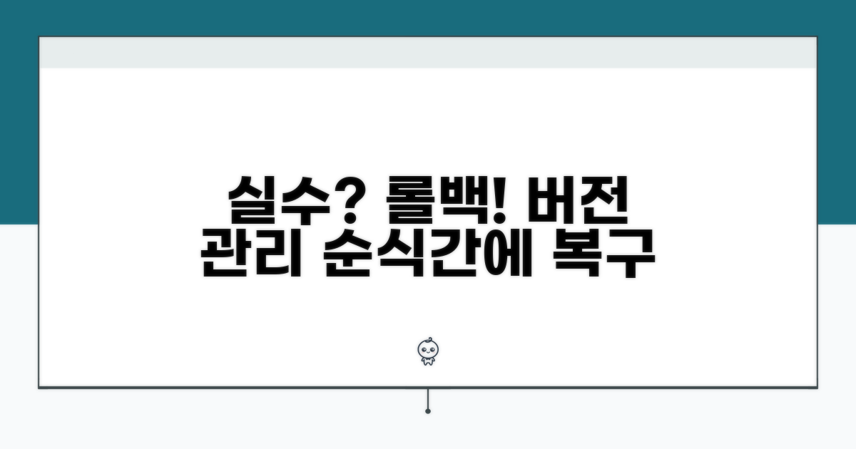 버전 관리로 실수 되돌리는 방법