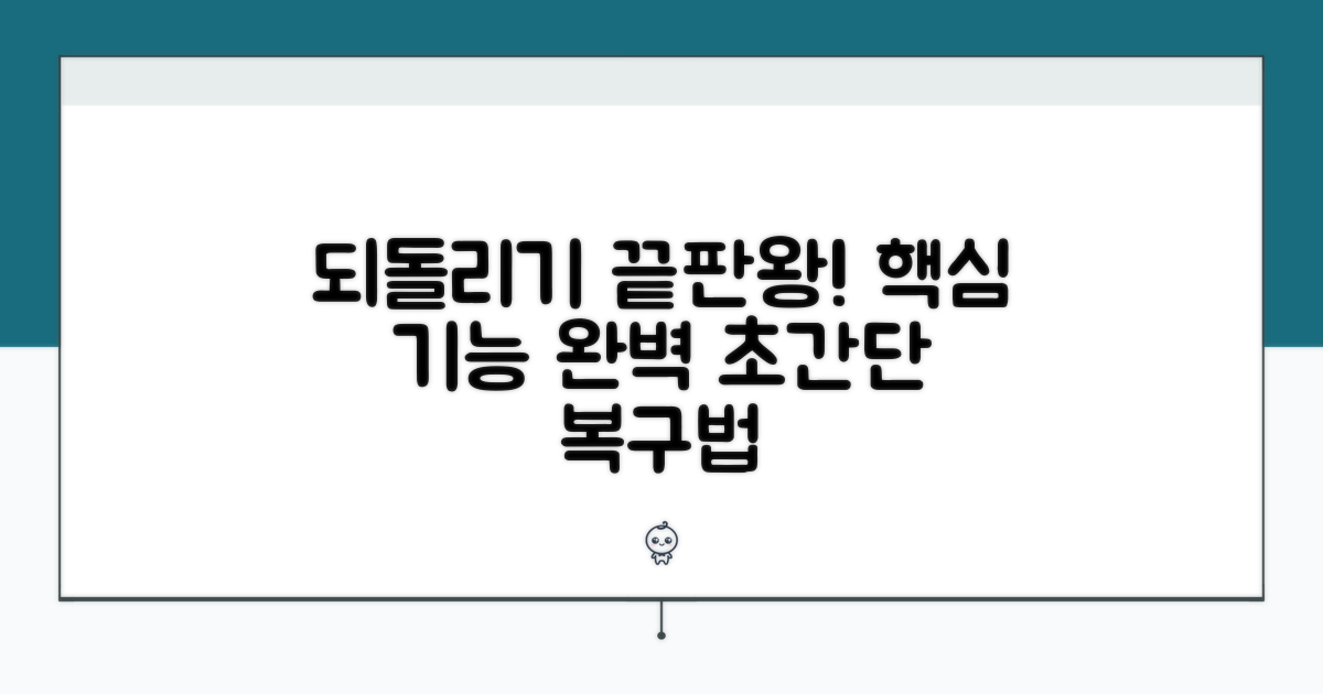 이전 상태로 되돌리는 핵심 기능