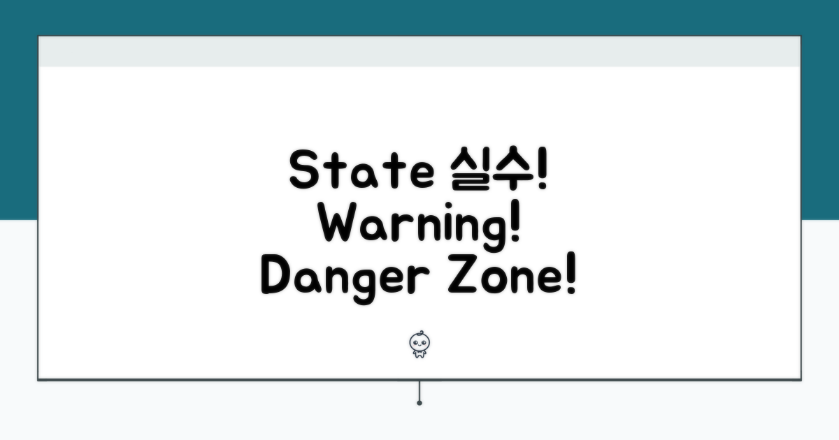 State 표기 실수, 이런 것 주의하세요