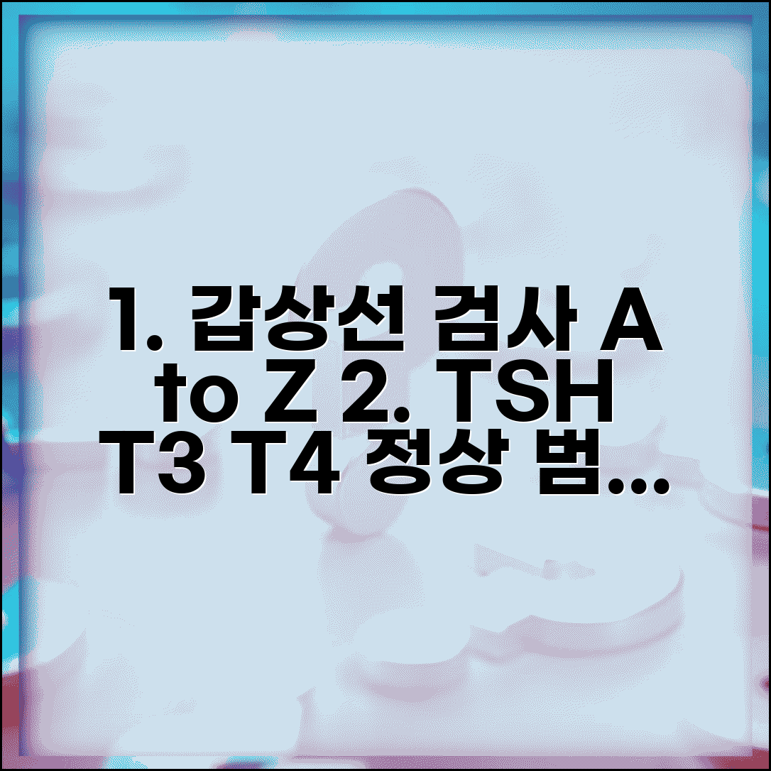 건강검진 갑상선 수치 호르몬 | TSH T3 T4 정상 범위와 갑상선 기능 이상 진단