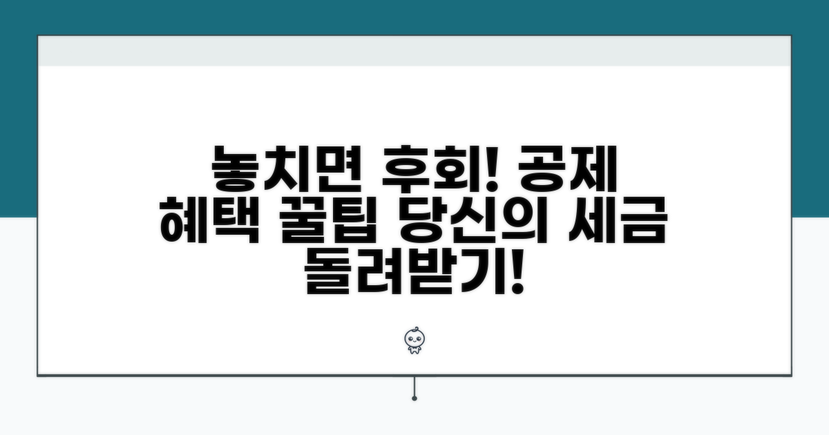 놓치면 손해! 공제 대상별 활용 팁