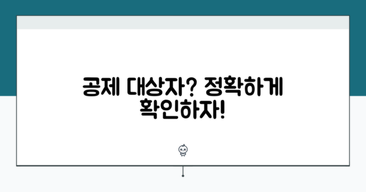 나에게 맞는 공제 대상자 확인 방법