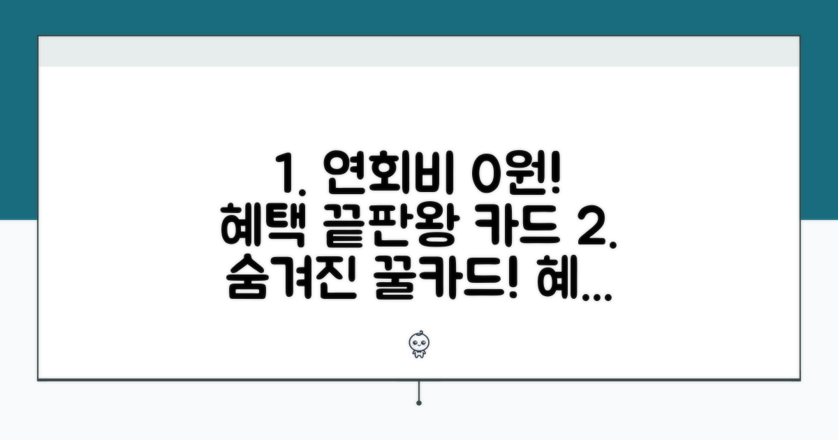 연회비 대비 혜택 카드 추천 순위