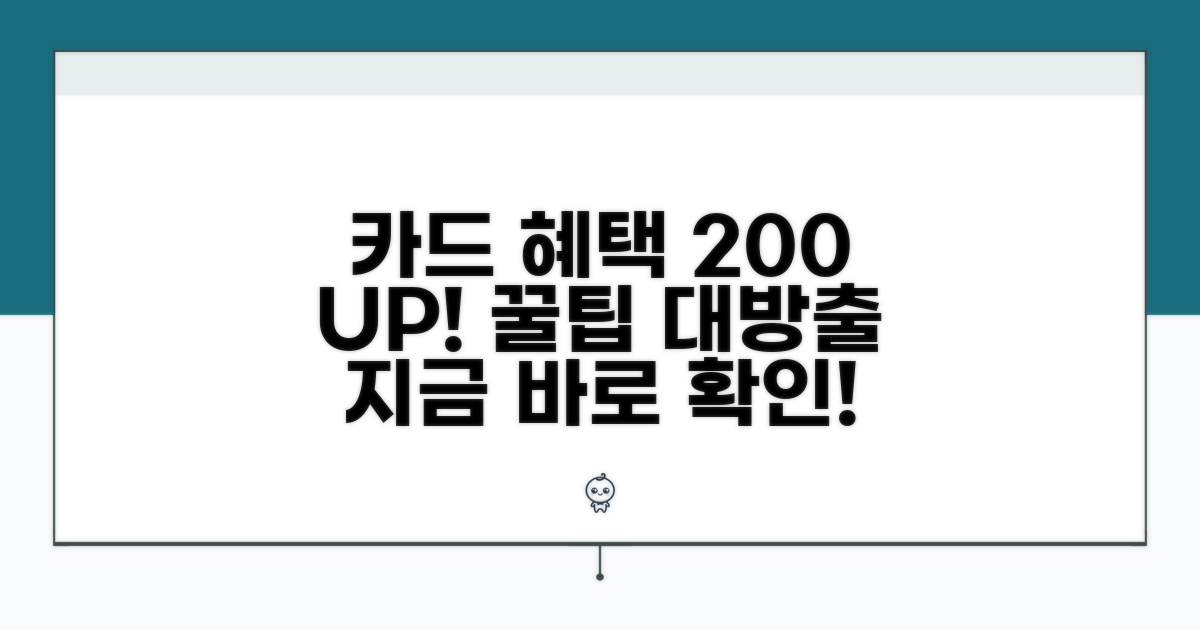 카드 혜택 200% 활용 꿀팁