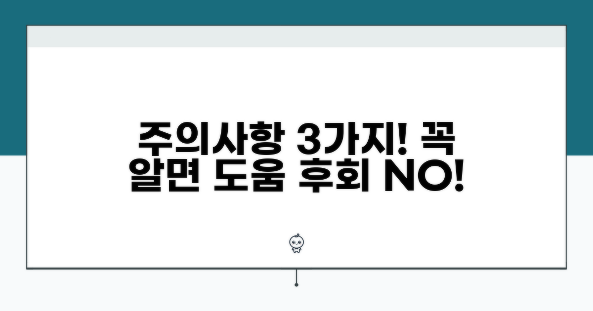 꼭 알아야 할 주의사항 3가지