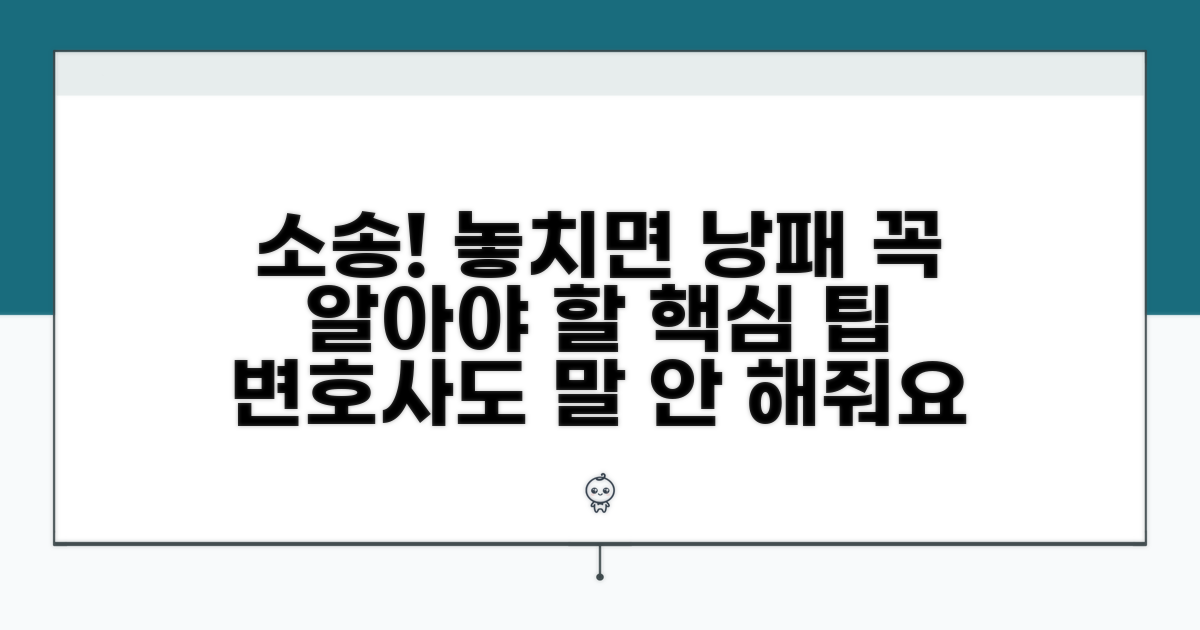 소송 시 주의해야 할 점들