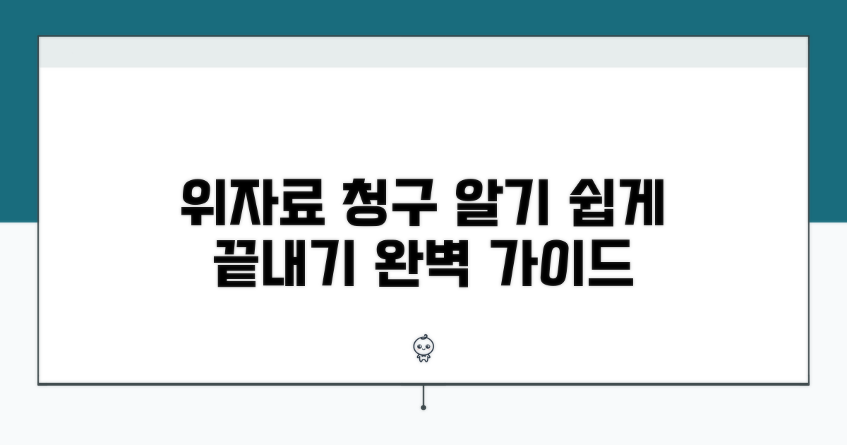 위자료 청구 절차 완벽 가이드
