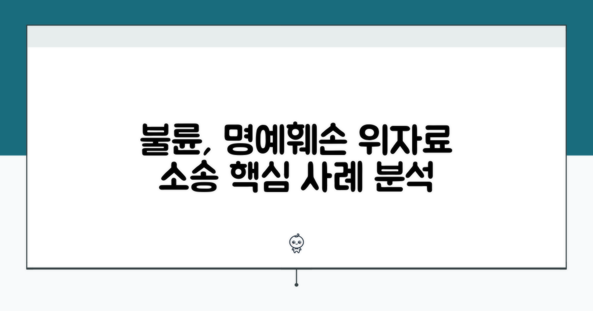 불륜, 명예훼손 등 위자료 청구 사례