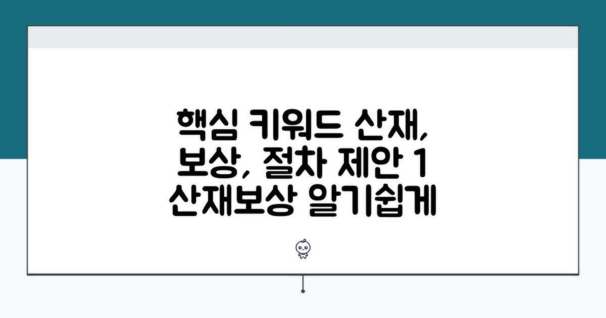 산재보상 절차 총정리
