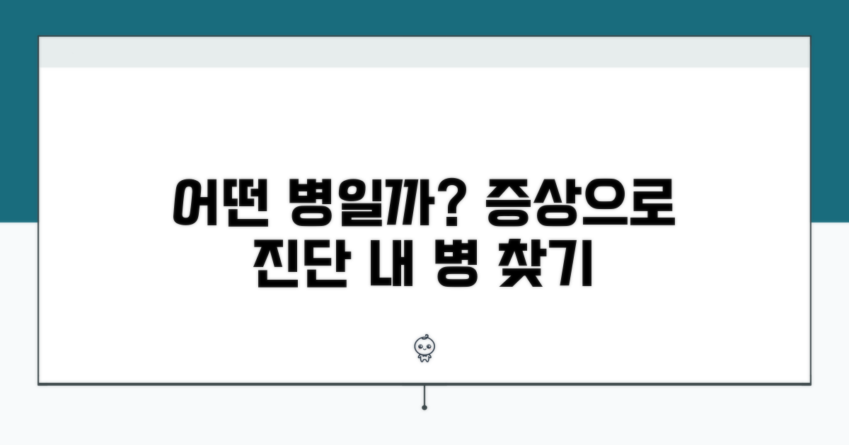 어떤 병이 해당될까?