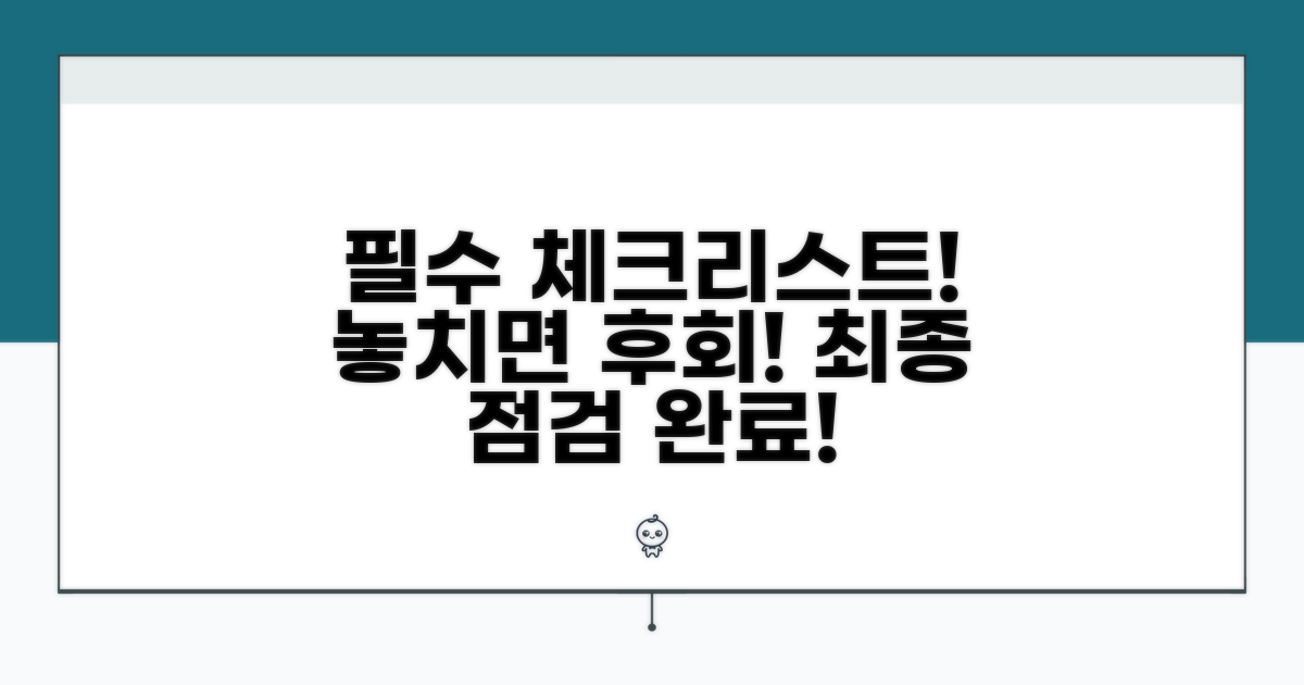 제출 전 필수 체크리스트