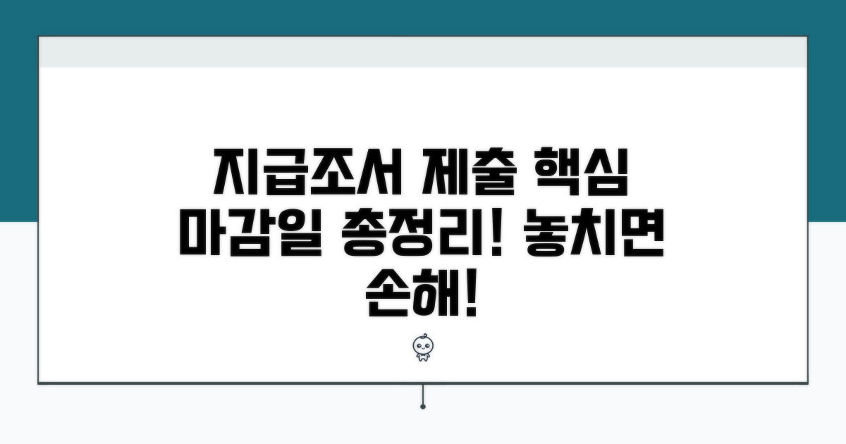 지급조서 제출기한 총정리