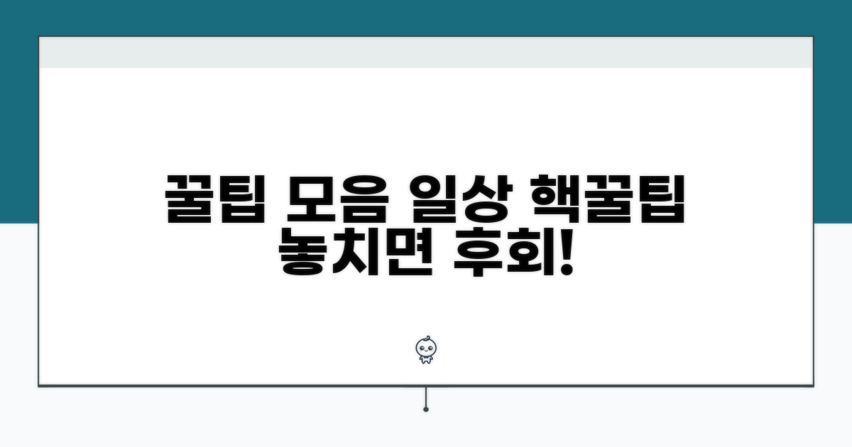 알아두면 유용한 꿀팁 모음