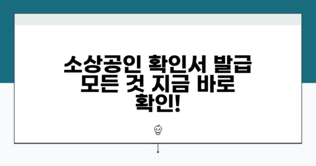 소상공인확인서 발급 총정리