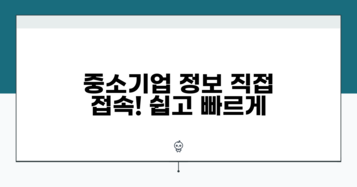 중소기업현황정보시스템 접속하기