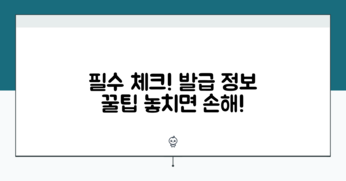 발급 시 꼭 알아야 할 정보