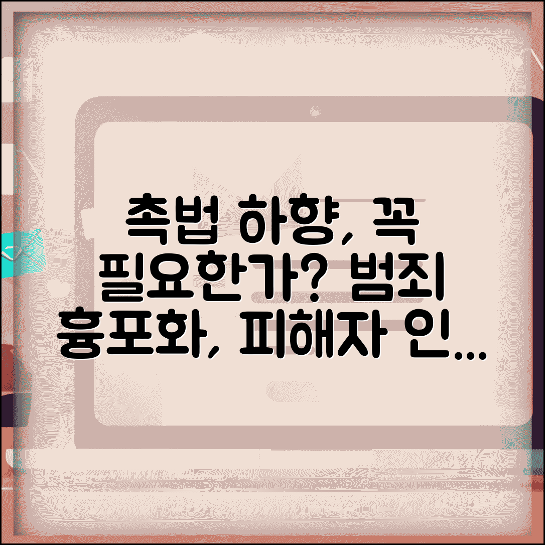 촉법소년 연령 하향 찬성 근거 | 범죄의 흉포화와 피해자 인권 보호 필요성