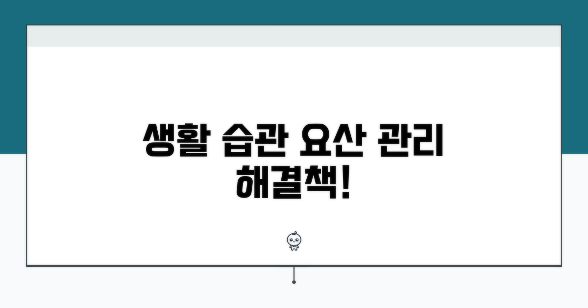 생활 습관 개선으로 요산 관리
