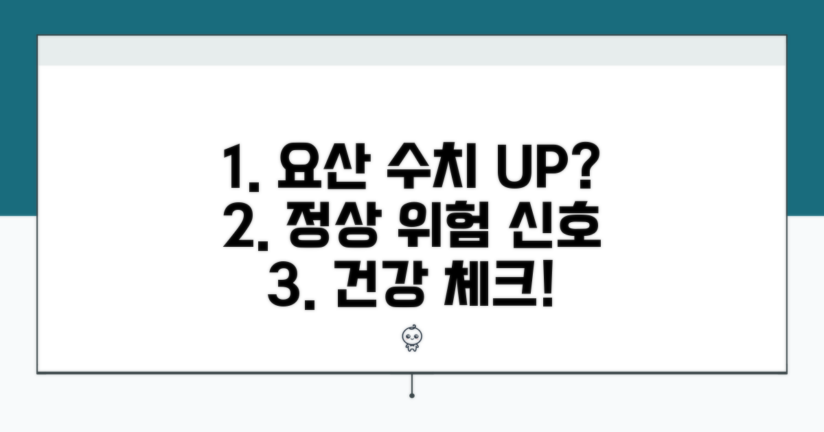 요산 정상 범위와 위험 신호