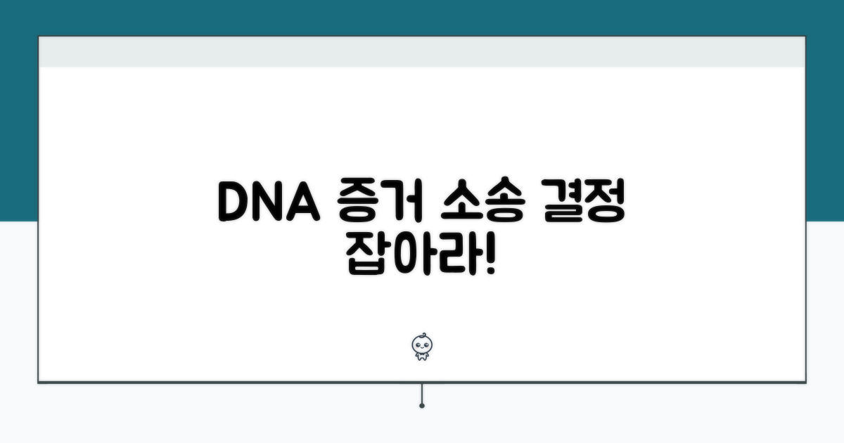 DNA 감정, 소송의 결정적 증거