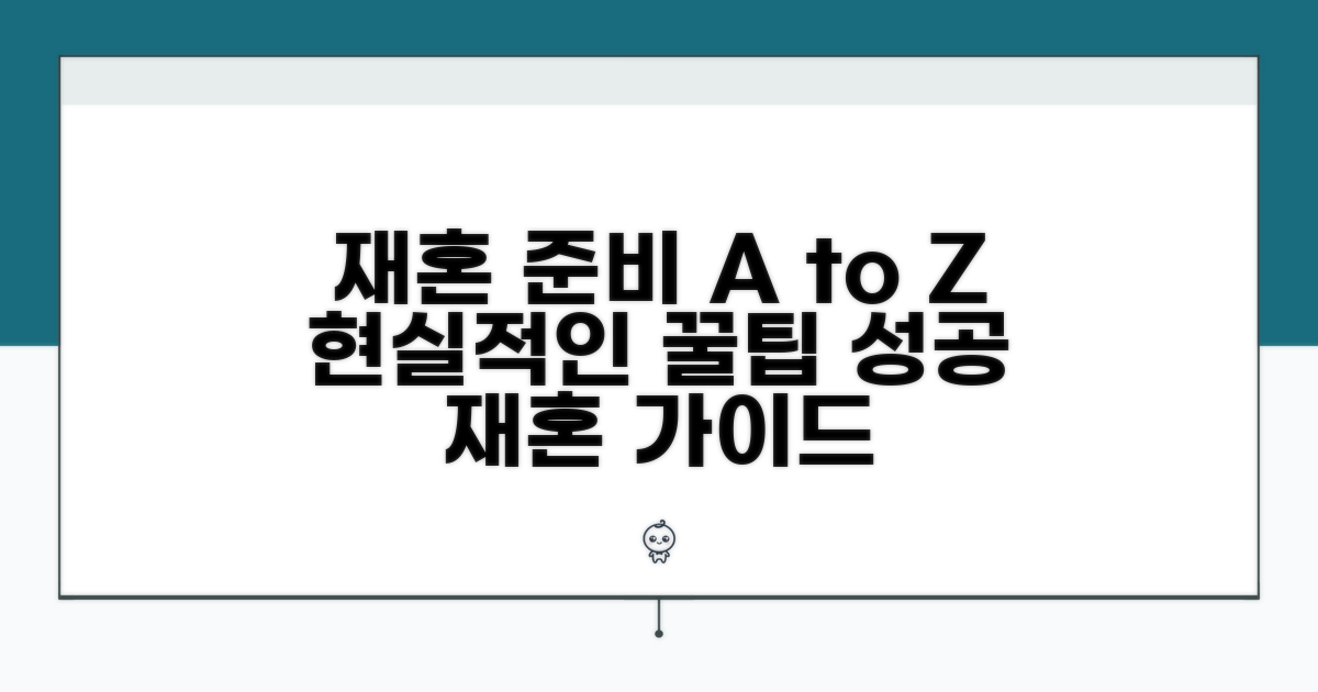 재혼을 위한 현실적인 준비 단계