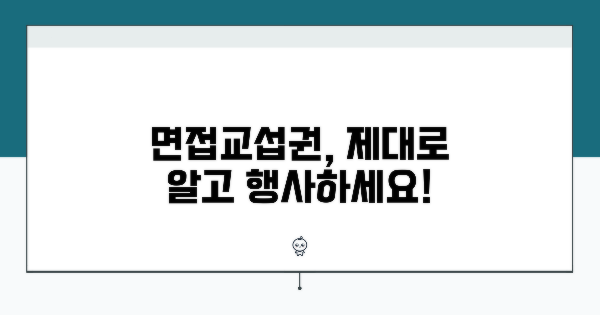 자녀 면접교섭권 제대로 행사하기