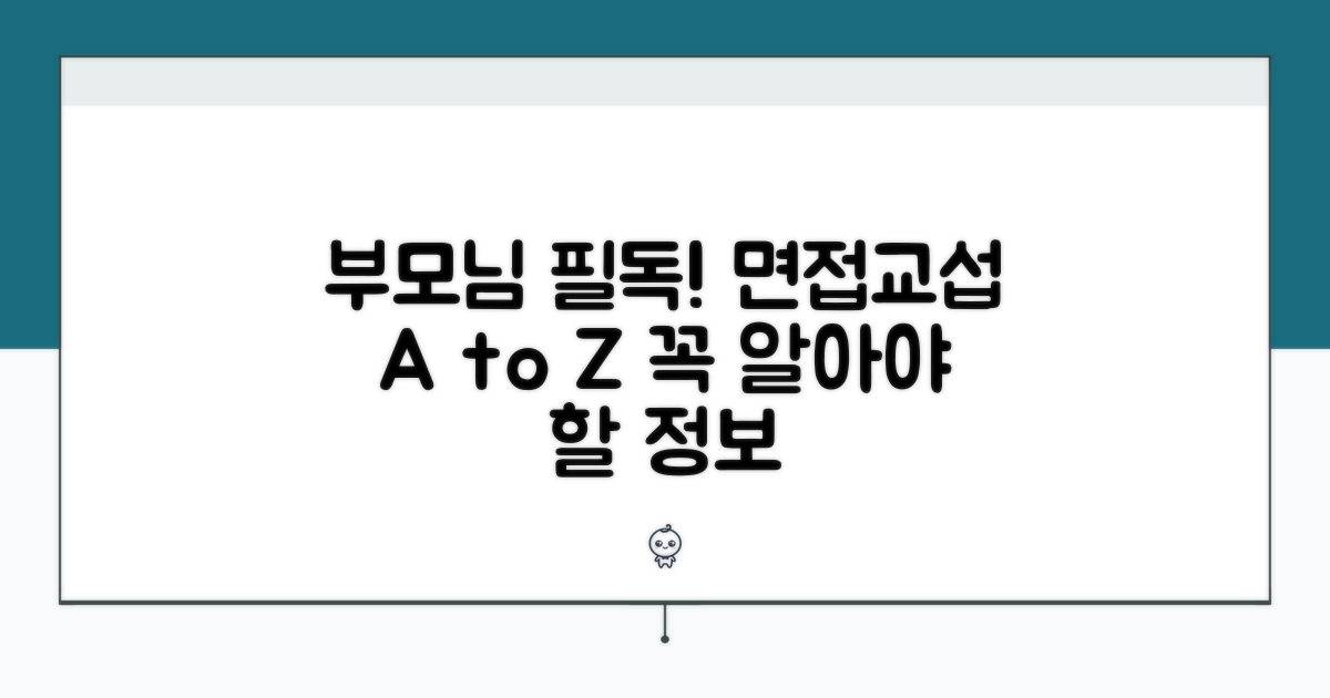 부모라면 꼭 알아야 할 면접교섭 정보