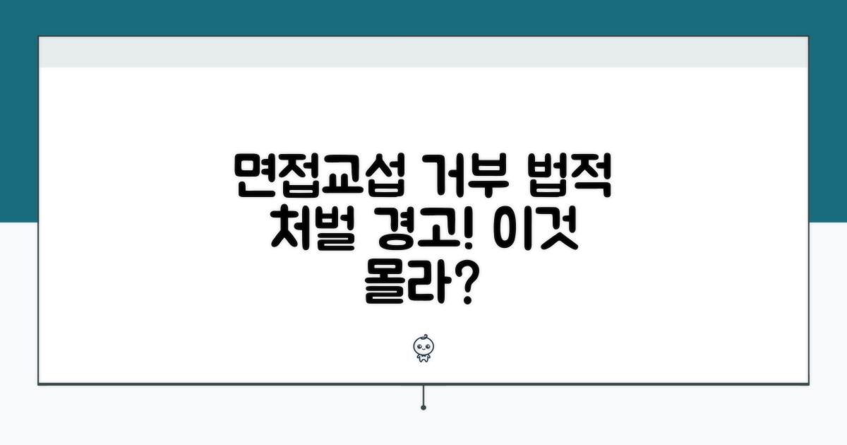 면접교섭 거부 시 처벌 알아보기