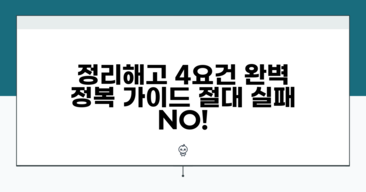 정리해고 4요건 충족 방법