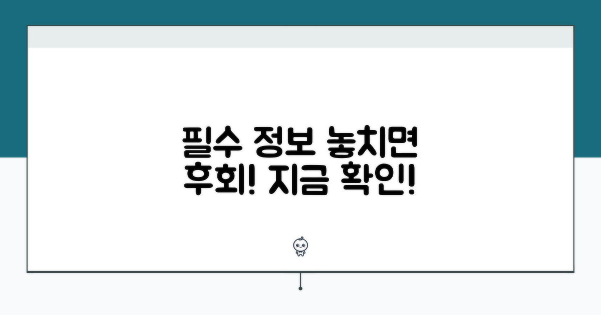 놓치기 쉬운 필수 정보