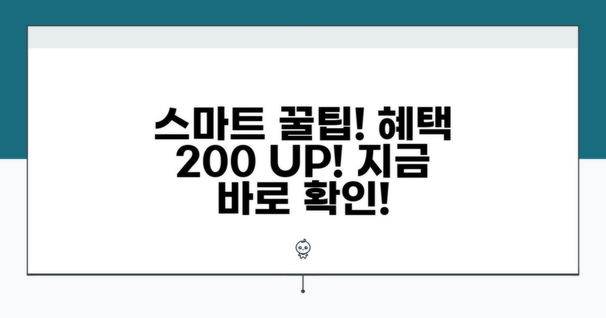 스마트하게 혜택 받는 꿀팁