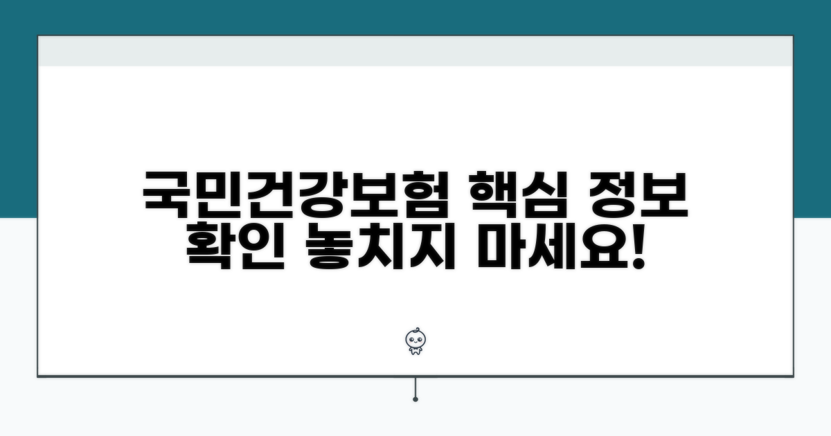 국민건강보험공단 정보 확인
