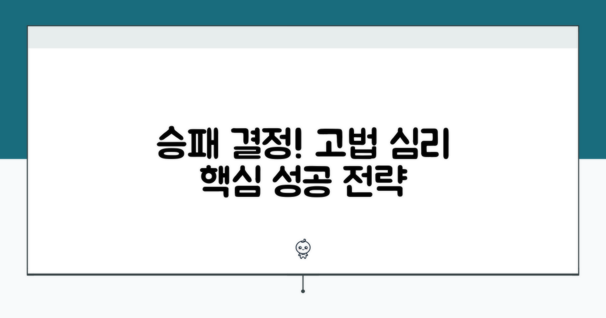 고등법원 심리, 승패 가르는 요인