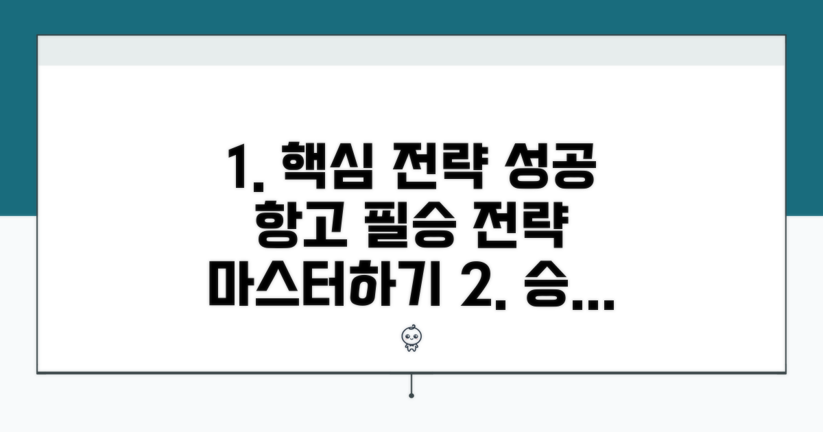 성공적인 항고를 위한 핵심 전략
