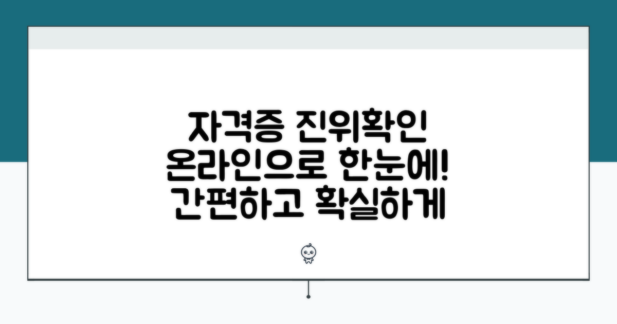 온라인으로 자격증 진위 확인하는 법