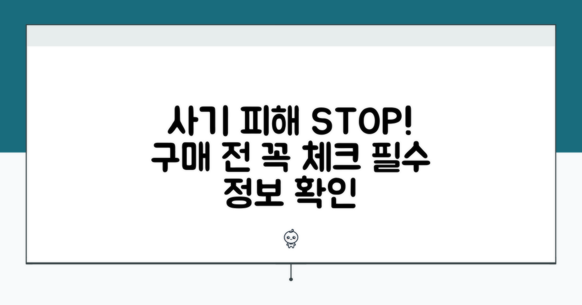 구매 전 꼭 확인하세요