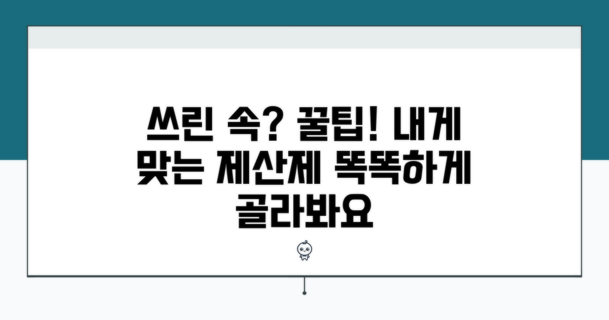 쓰린 속 달래는 제산제 선택법