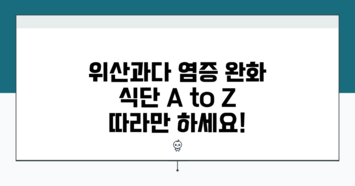 위산 과다, 염증 완화 식이요법 A to Z