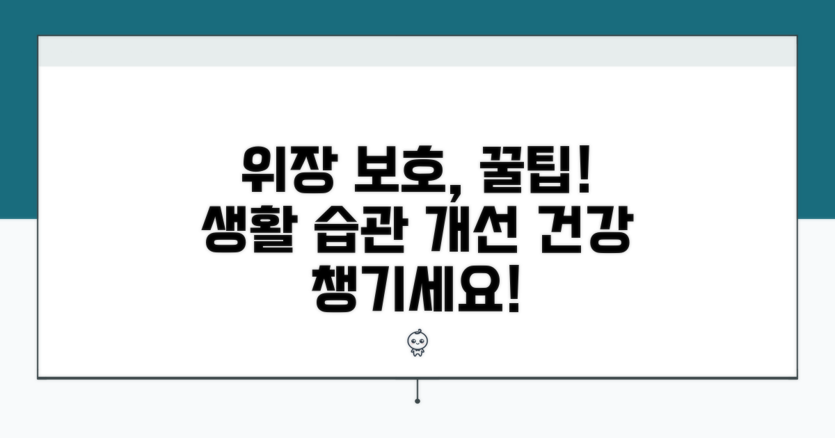 위장 보호, 생활 습관 개선 꿀팁