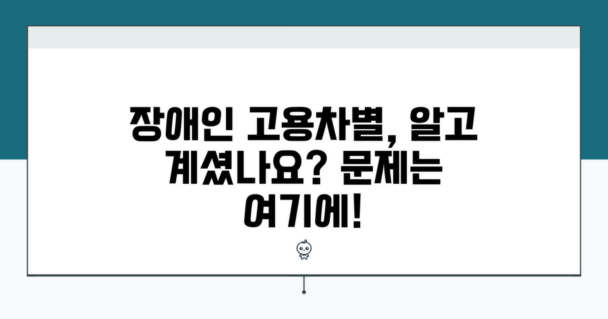 장애인 고용차별, 무엇이 문제인가