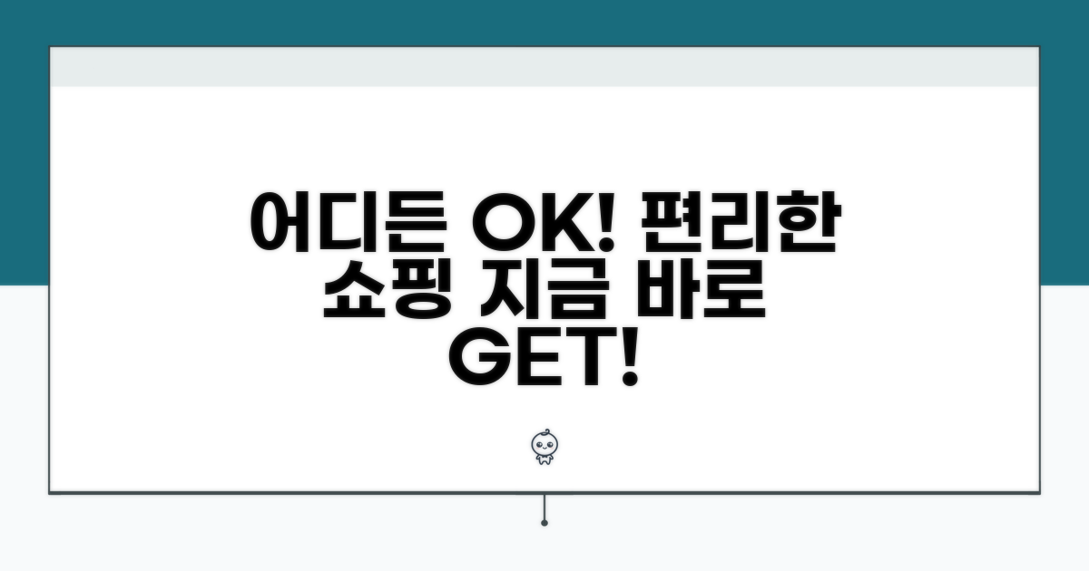 어디서든 편리하게 구매하는 방법