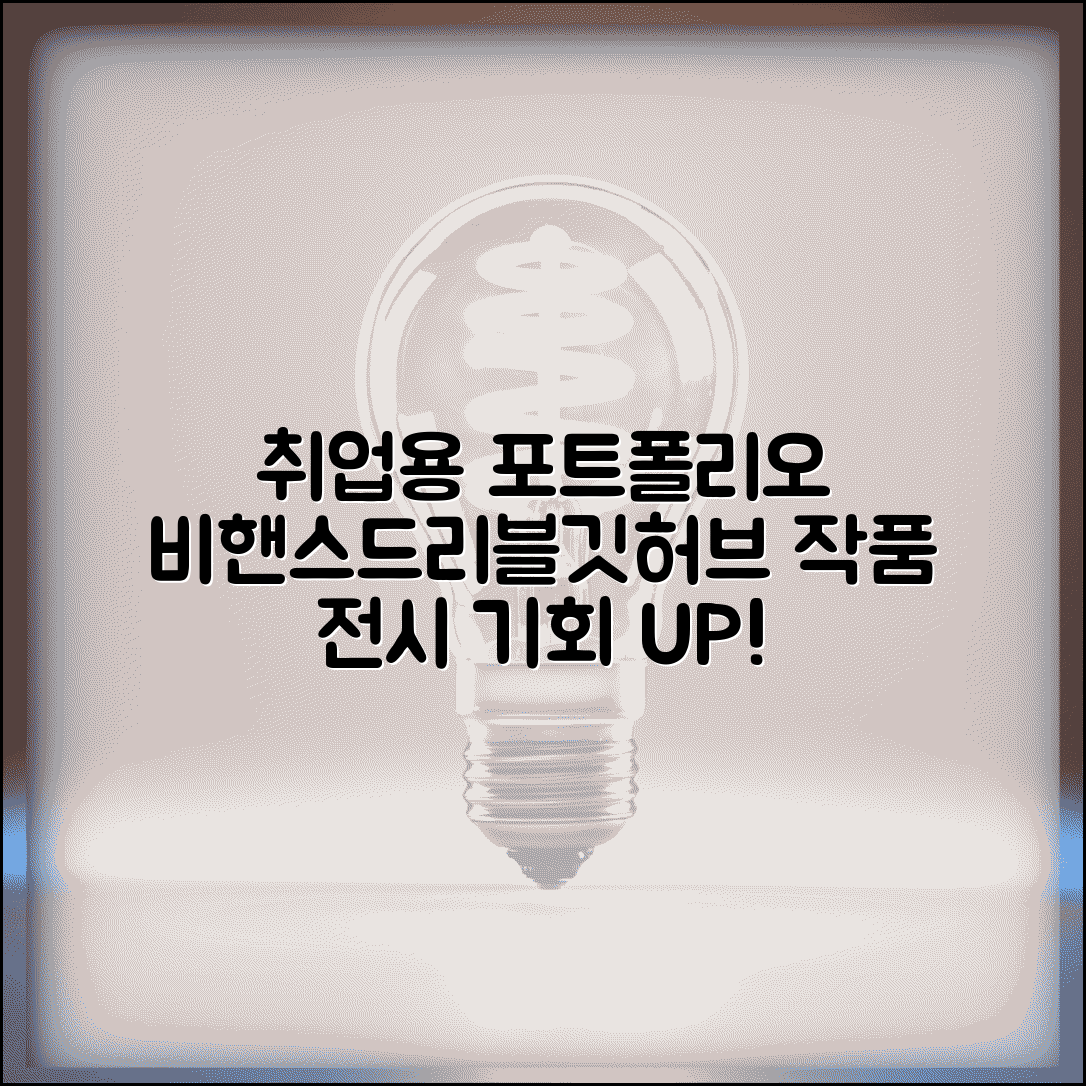포트폴리오 업로드 취업용 사이트 | 비핸스 드리블 깃허브에서 작품 전시하고 취업 기회 늘리기