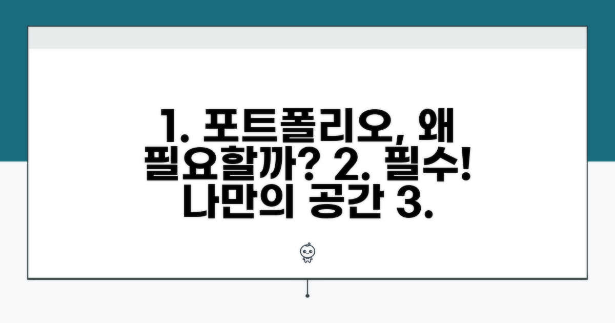 포트폴리오 사이트, 왜 필요할까요?