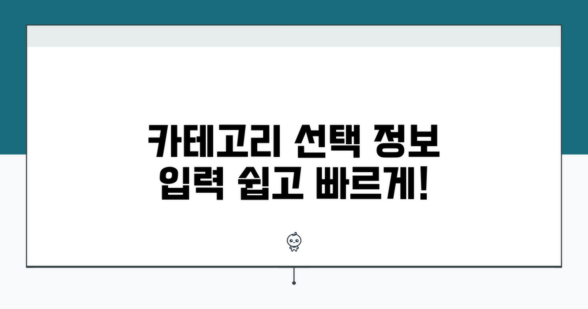 카테고리 선택과 정보 입력