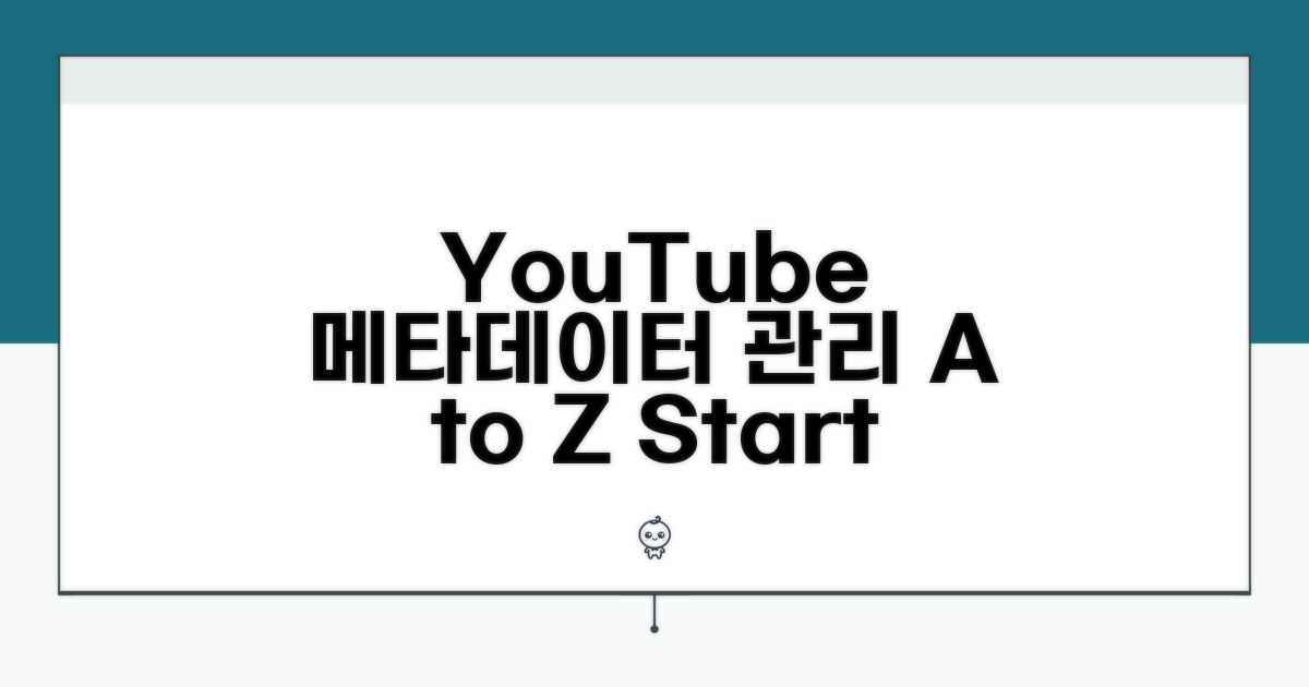 YouTube 메타데이터 관리 시작하기
