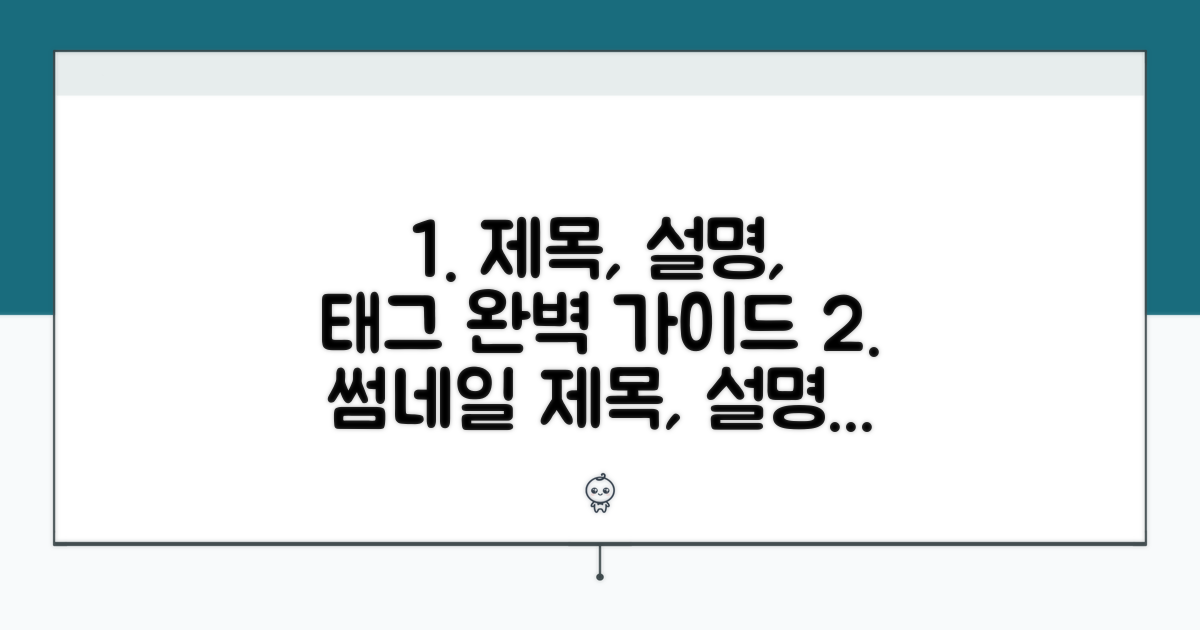 제목, 설명, 태그 설정 방법