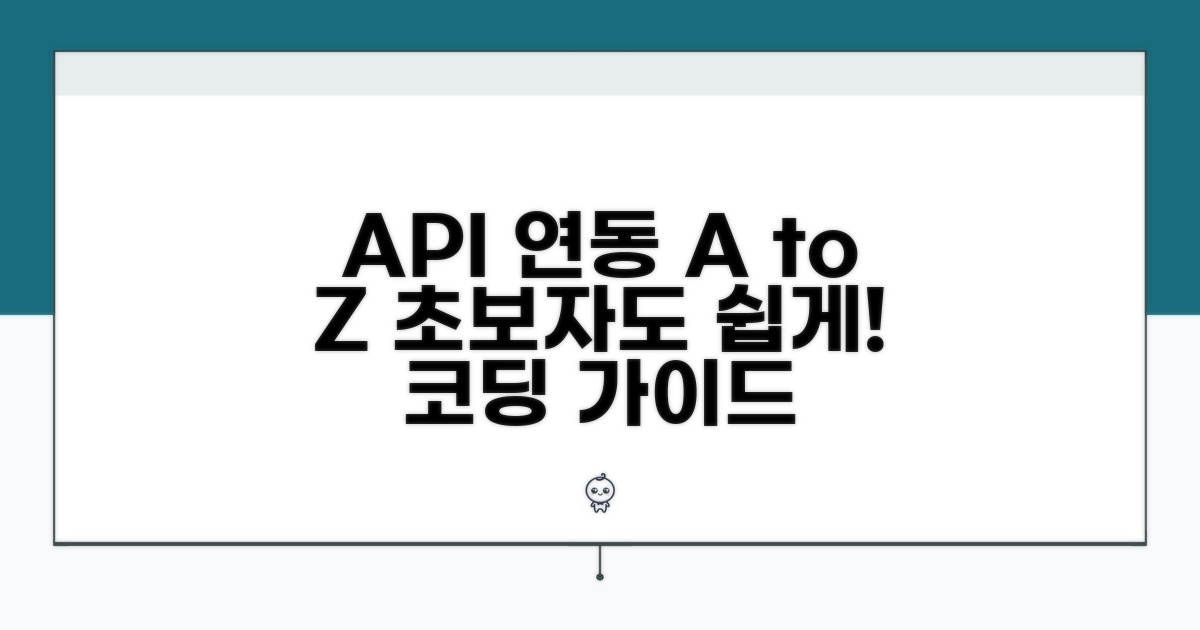 API 연동 프로그래밍 가이드
