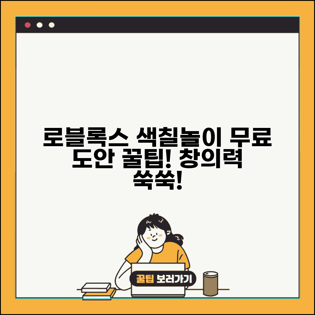 로블록스 색칠공부 프린트용 도안 | 아이들 창의력 키우는 무료 컬러링북 활용법