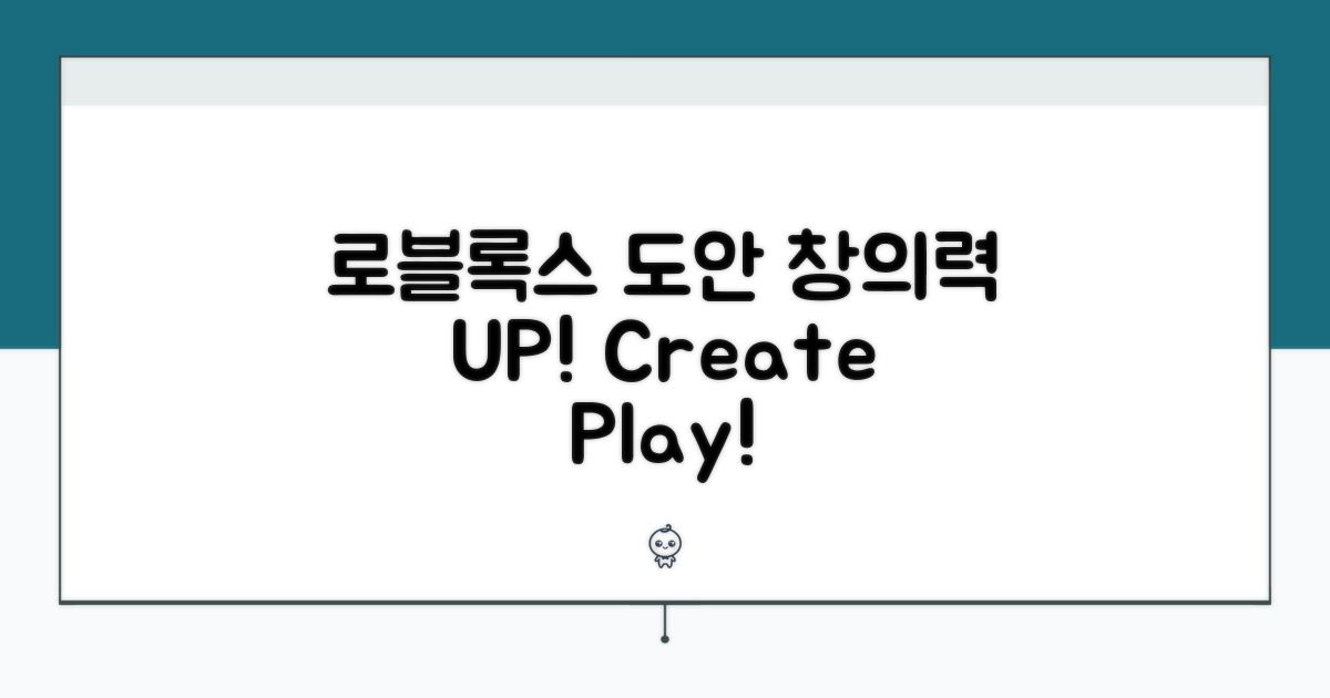 로블록스 도안, 창의력 UP!