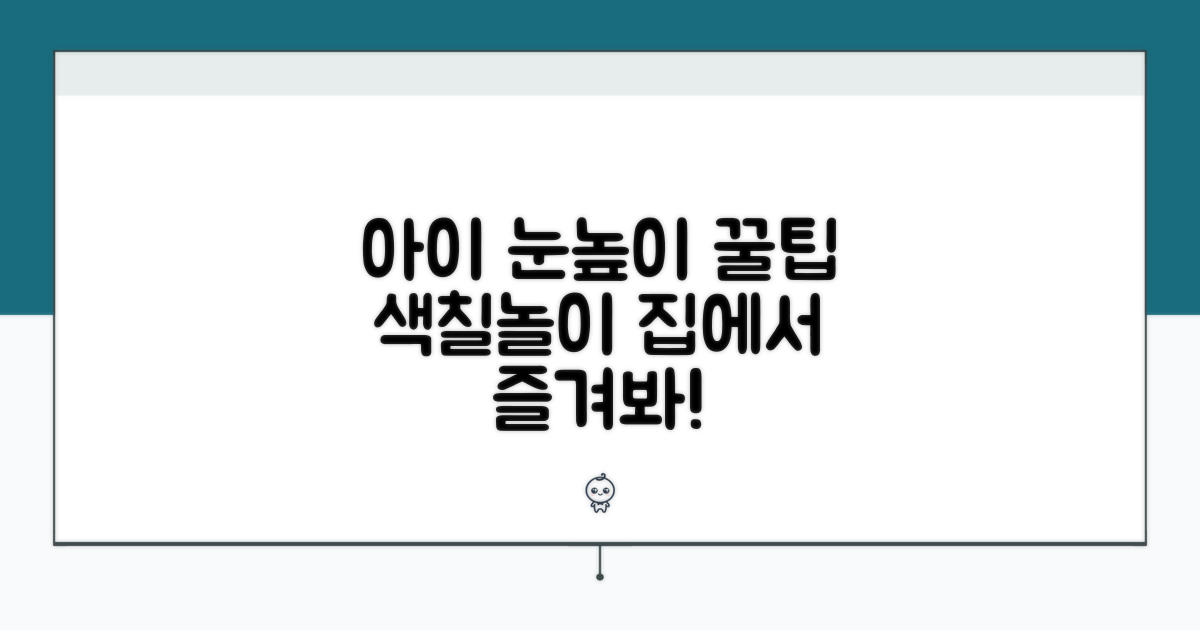 아이 눈높이 색칠놀이 방법